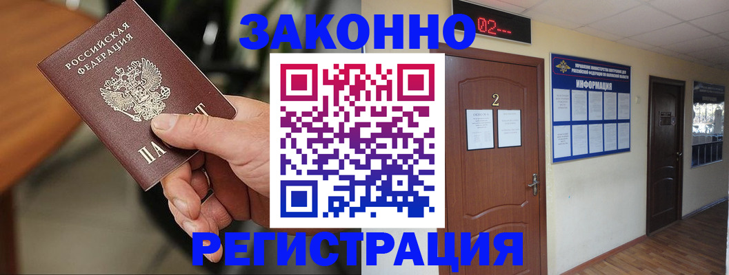 прописка законно в Богдановиче
